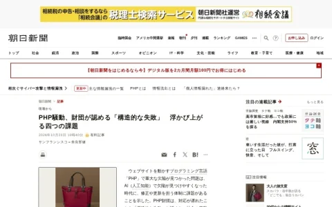 朝日新聞 page preview