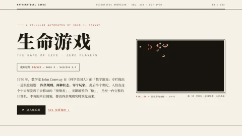生命游戏 page preview