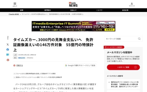 ITmedia NEWS page preview