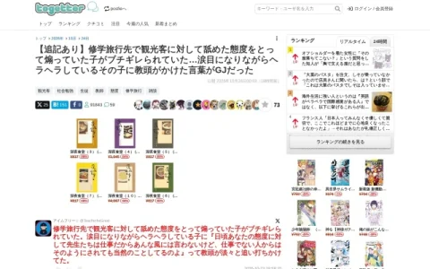 Togetter page preview