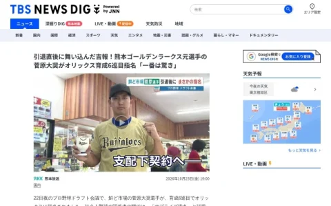 TBS NEWS DIG page preview