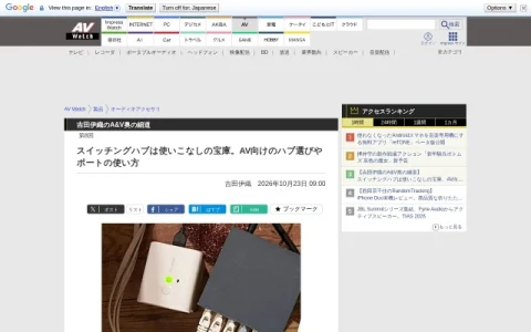 AV Watch page preview