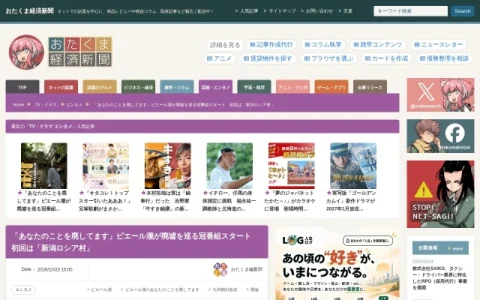 おたくま経済新聞 page preview