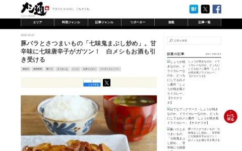 メシ通 page preview