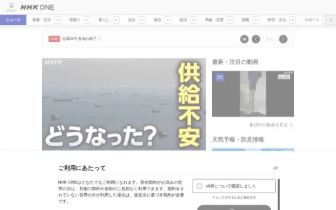 NHKニュース page preview