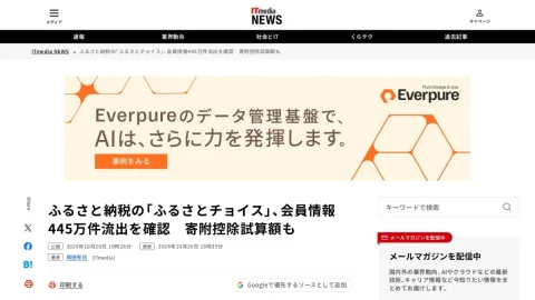ITmedia NEWS page preview