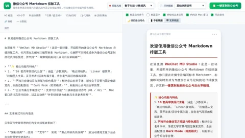 WeChat MD Studio page preview