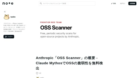 Anthropic OSS Scanner解説 page preview