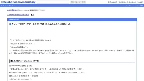 はてな匿名ダイアリー page preview
