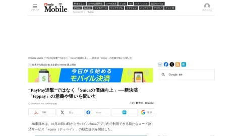 ITmedia Mobile page preview