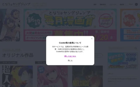 となりのヤングジャンプ page preview