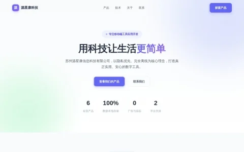 源星康科技 page preview