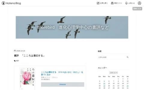 shorebird 進化心理学中心の書評など page preview