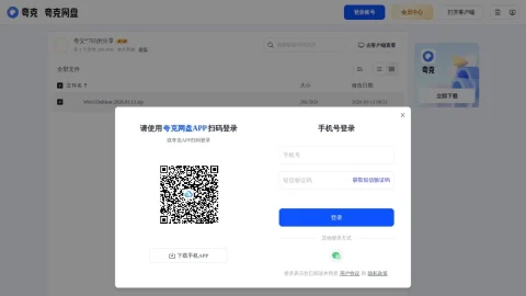 夸克网盘 page preview