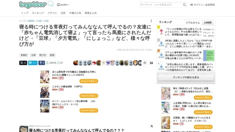 Togetter page preview