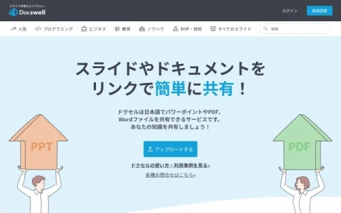Docswell page preview