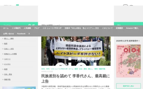イオWeb page preview