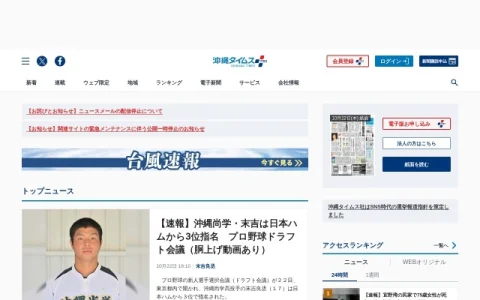 沖縄タイムス＋プラス page preview