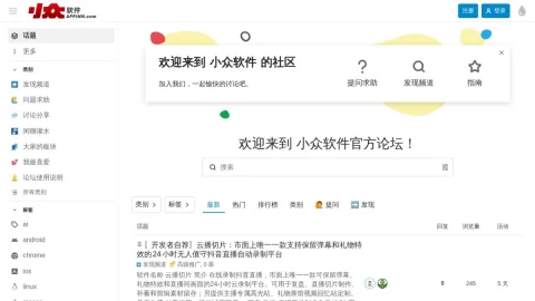 小众软件官方论坛 page preview