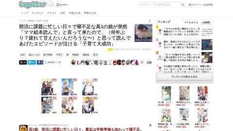 Togetter page preview