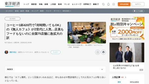 東洋経済オンライン page preview