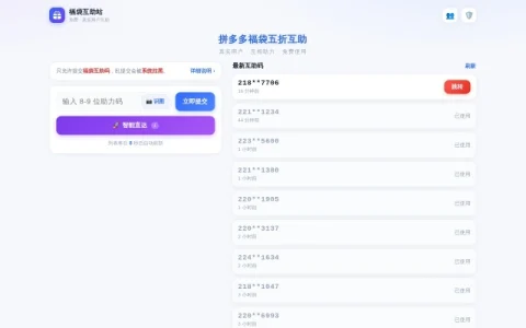 福袋互助站 page preview