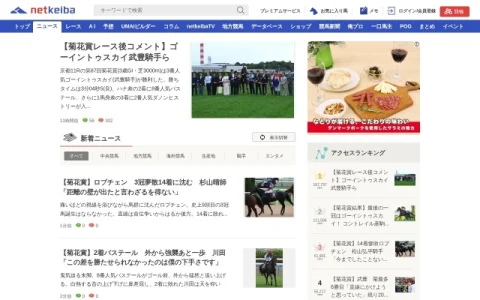 netkeiba 競馬ニュース page preview