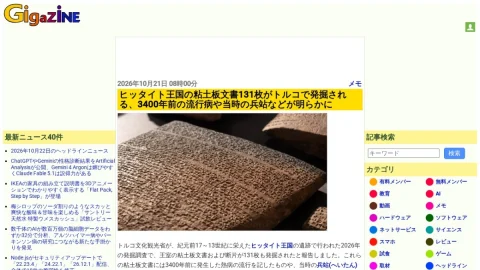 GIGAZINE page preview