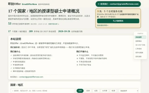 即刻Offer page preview