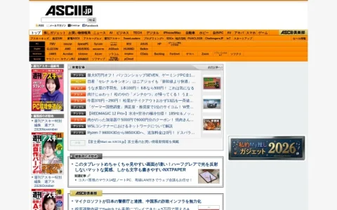 ASCII.jp page preview