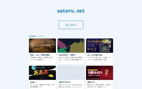 satoru.net page preview