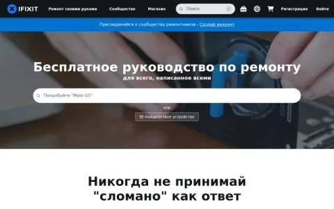 iFixit page preview
