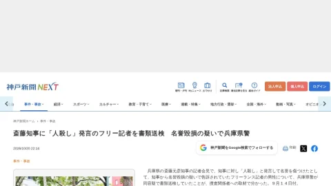 神戸新聞NEXT page preview