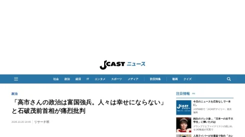 J-CAST ニュース page preview