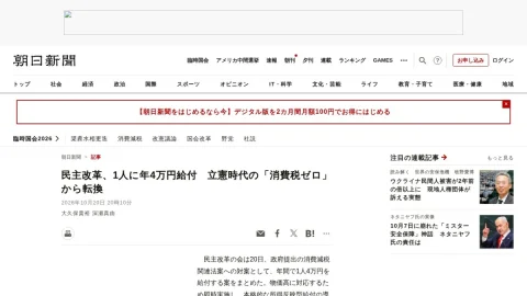 朝日新聞 page preview
