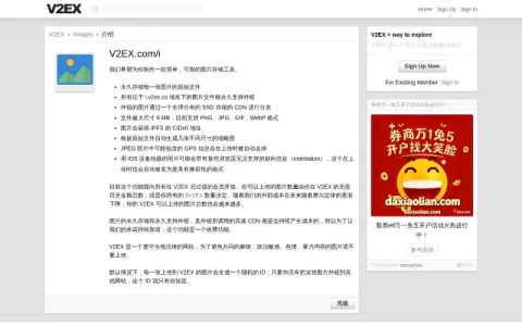 V2EX Images page preview