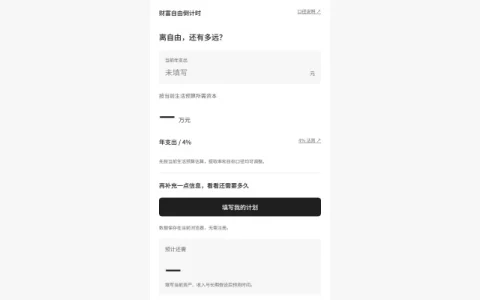 财富自由倒计时 page preview