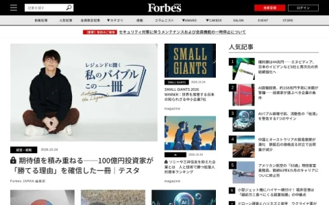 Forbes JAPAN page preview
