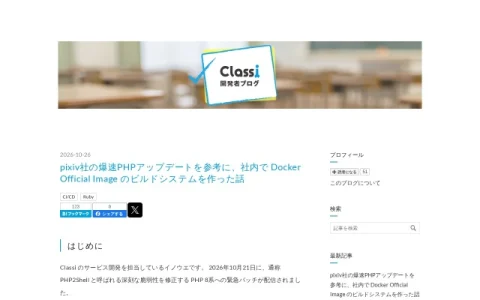 Classi開発者ブログ page preview