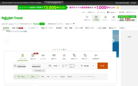 楽天トラベル page preview