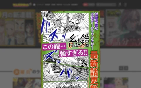 ヤンマガWeb page preview