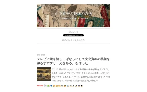 山下泰平の趣味の方法 page preview