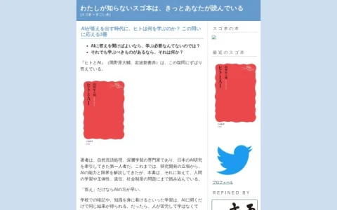 わたしが知らないスゴ本は、きっとあなたが読んでいる page preview
