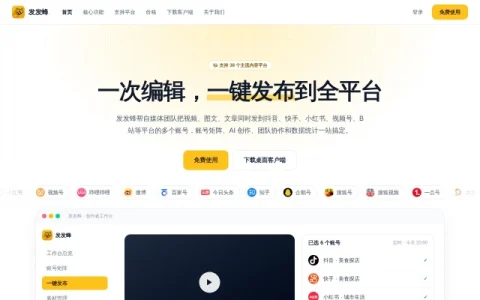 发发蜂 page preview