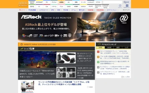 AKIBA PC Hotline! page preview