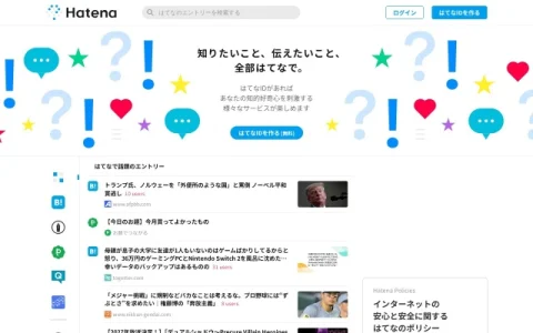 はてな page preview