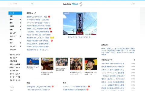 ライブドアニュース page preview