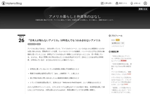 アメリカ暮らしと外資系のはなし page preview