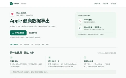 Fulleen 快捷指令 页面预览