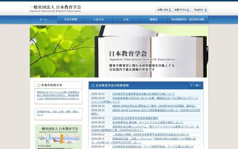 日本教育学会 page preview